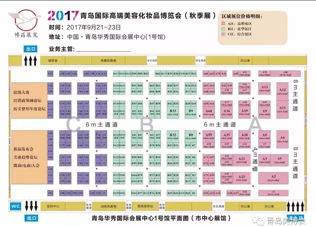 美博會展平面圖-2017中國(青島)國際美容化妝品博覽會