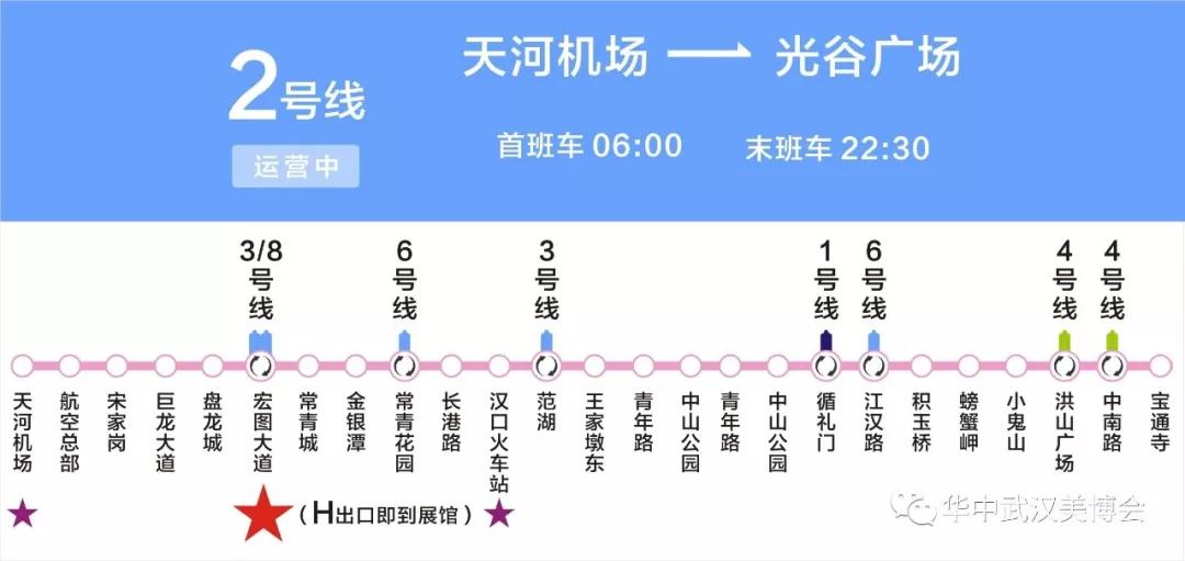 武漢美博會:2號線