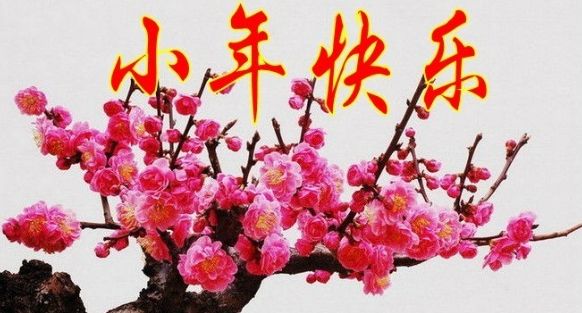 小年高能預警，武漢美博會祝您小年快樂！