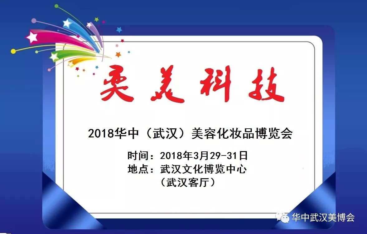 引領(lǐng)醫(yī)美科技，高端光電品牌霸氣蒞臨武漢美博會(huì)